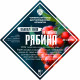 Set of herbs and spices "Rowan on cognac" в Тюмени