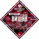 Set of herbs and spices "Cherry on cognac" в Тюмени