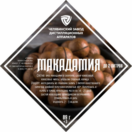 Set of herbs and spices "Macadamia" в Тюмени