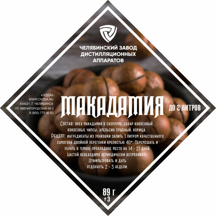 Set of herbs and spices "Macadamia" в Тюмени