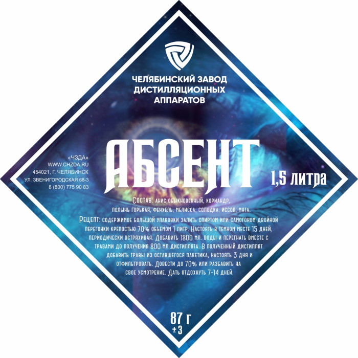 Set of herbs and spices "Absinthe" в Тюмени