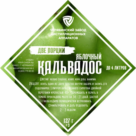 Set of herbs and spices "Apple Calvados" в Тюмени