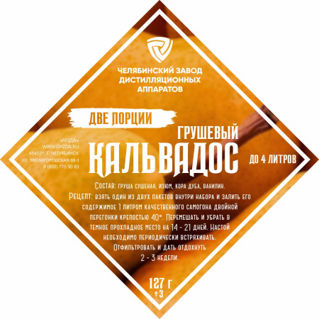 Set of herbs and spices "Pear Calvados" в Тюмени