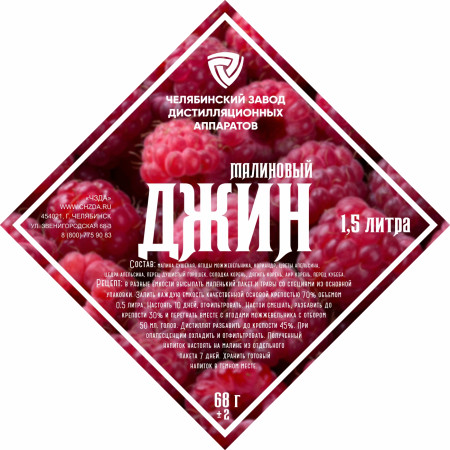 Set of herbs and spices "Raspberry gin" в Тюмени