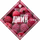 Set of herbs and spices "Raspberry gin" в Тюмени
