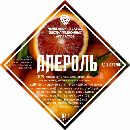 Set of herbs and spices "Aperol" в Тюмени